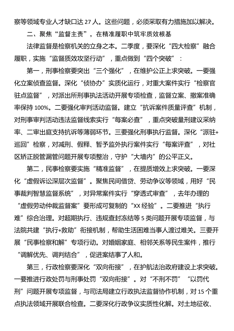 市检察院党组书记在2025年第二季度检察办案质效提升推进会上的讲话_第2页