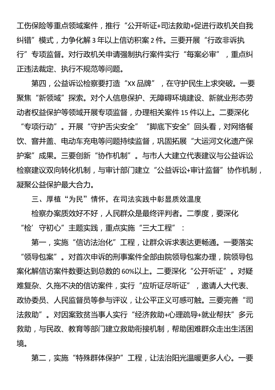 市检察院党组书记在2025年第二季度检察办案质效提升推进会上的讲话_第3页