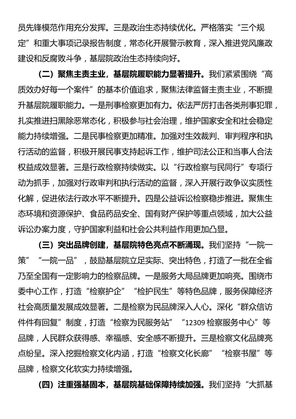 市检察院党组书记在2025年全市检察机关基层院建设工作推进会上的讲话_第2页