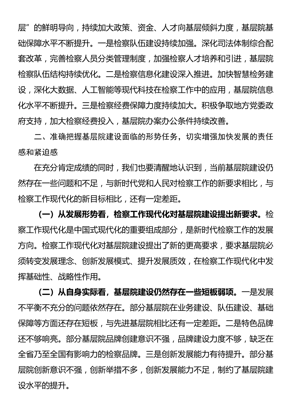 市检察院党组书记在2025年全市检察机关基层院建设工作推进会上的讲话_第3页