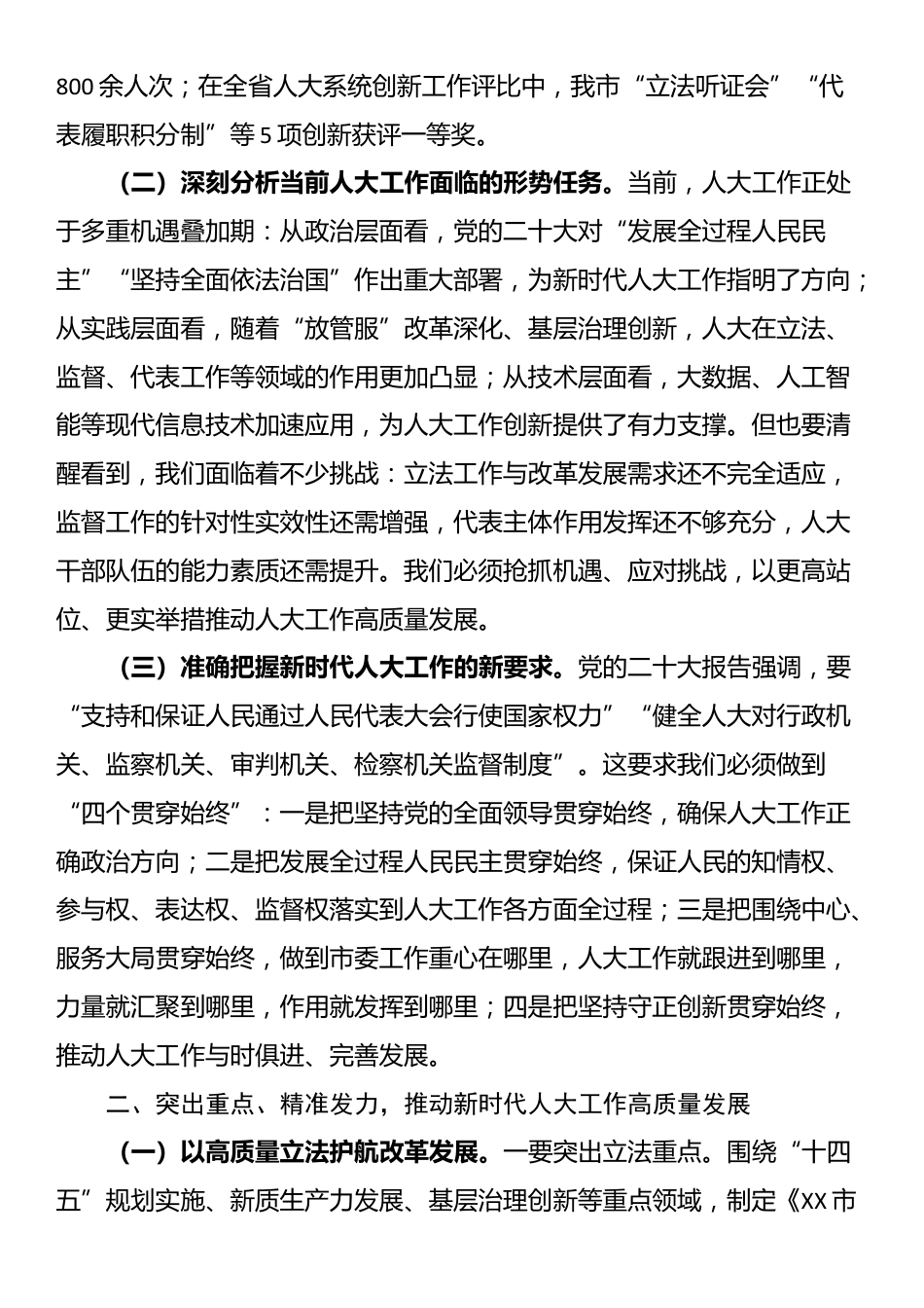 市人大常委会主任在2025年党组（扩大）会议暨主任会议上的讲话_第2页