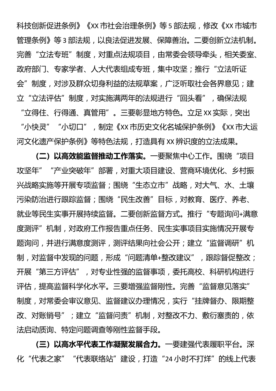 市人大常委会主任在2025年党组（扩大）会议暨主任会议上的讲话_第3页