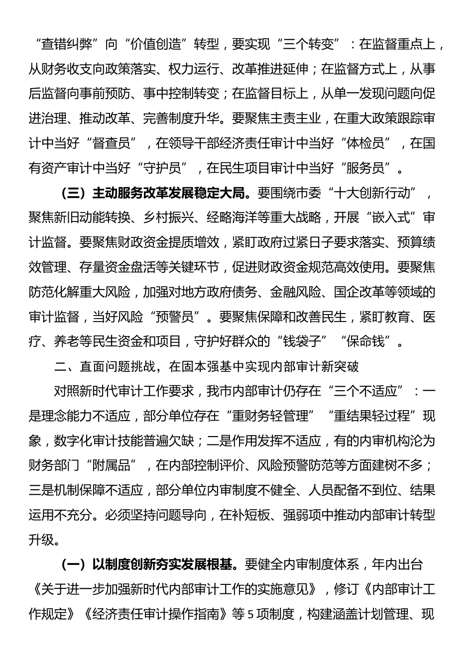 市审计局党组书记在2025年全市内部审计工作业务培训班上的讲话_第2页