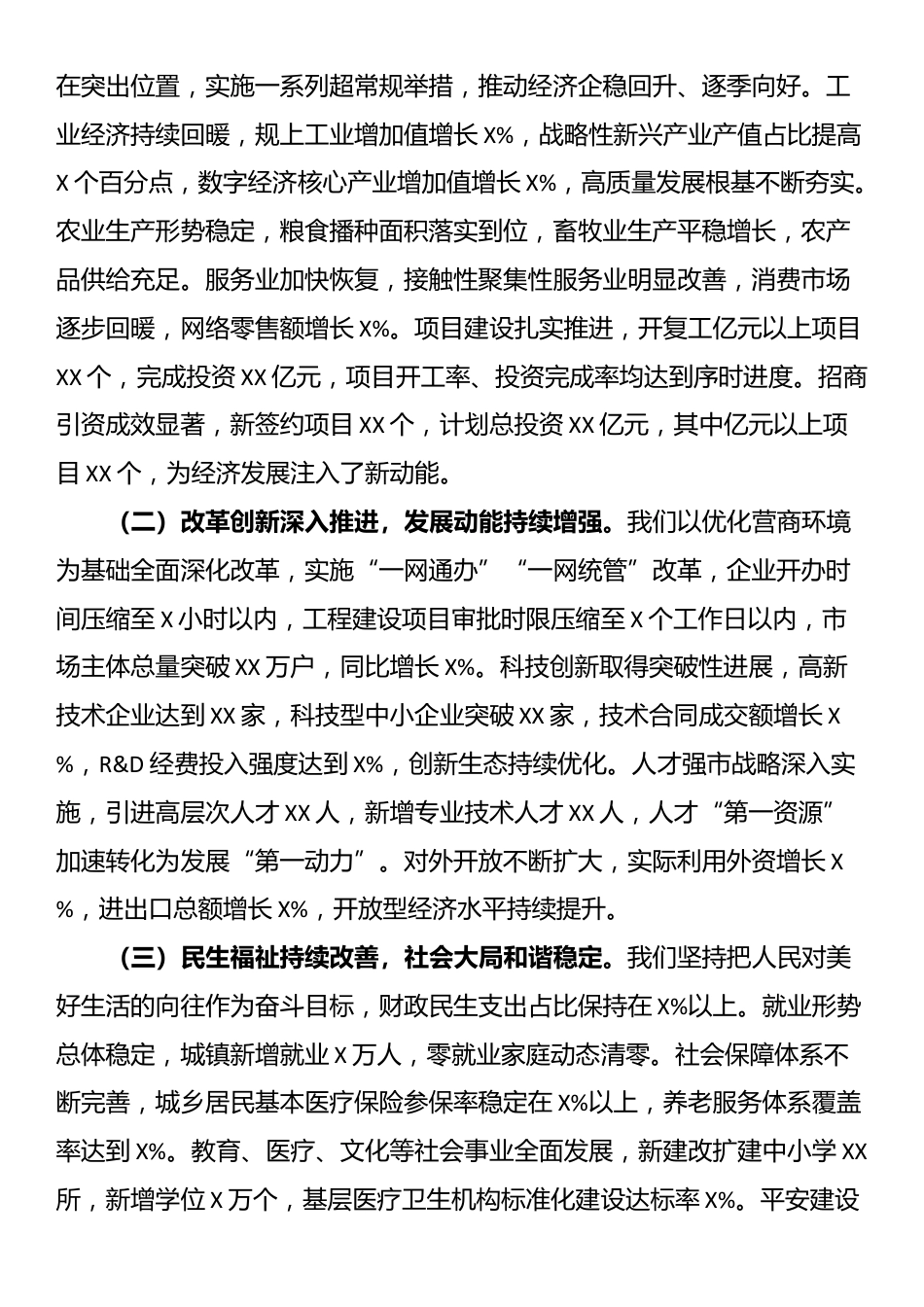 市委常委会（扩大）会议暨全市2025年二季度经济运行调度会上的讲话_第2页