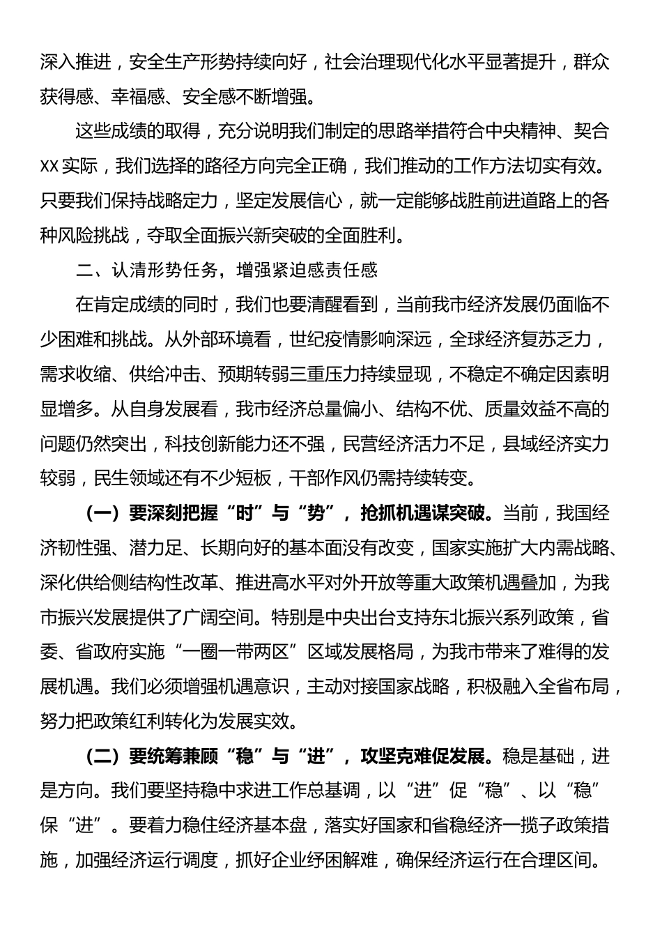 市委常委会（扩大）会议暨全市2025年二季度经济运行调度会上的讲话_第3页