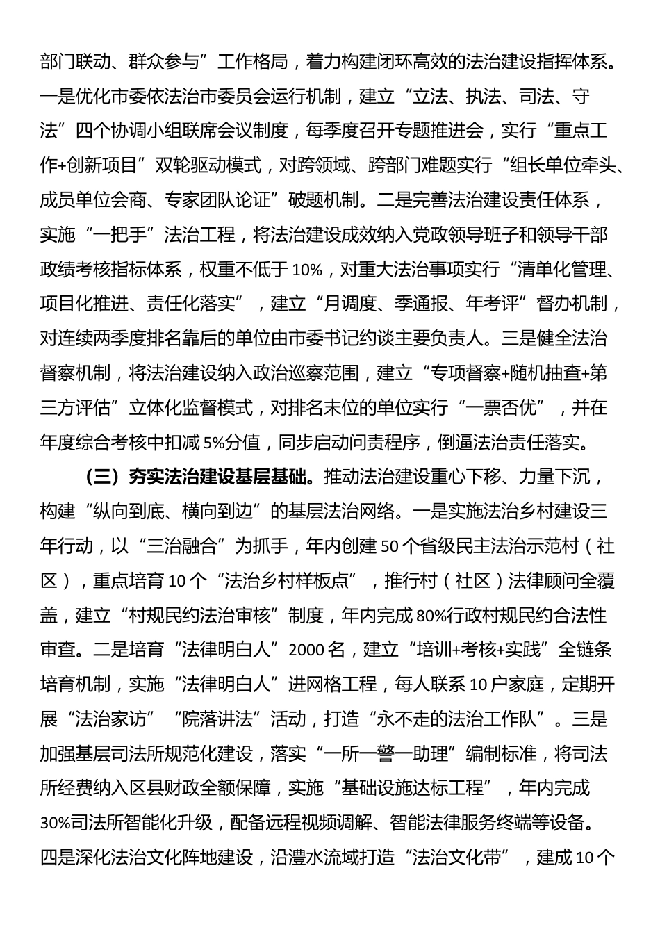 市委副书记在2025年市委全面依法治市委员会会议上的讲话_第2页