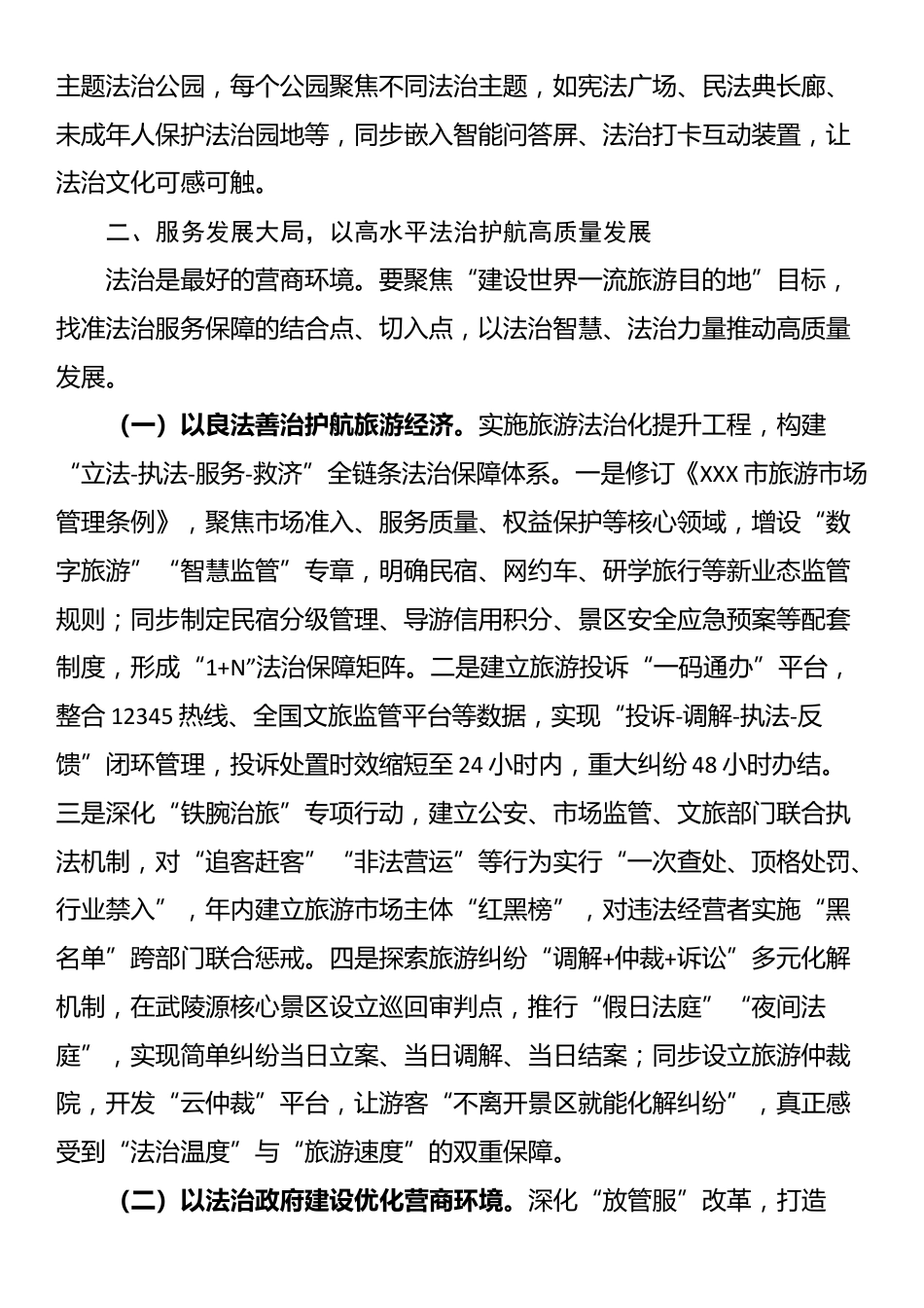 市委副书记在2025年市委全面依法治市委员会会议上的讲话_第3页