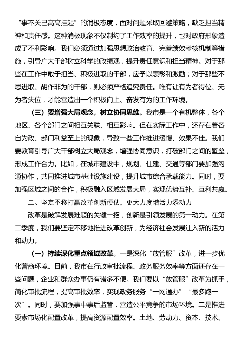 市委书记在全市2025年第二季度工作部署会的讲话_第2页