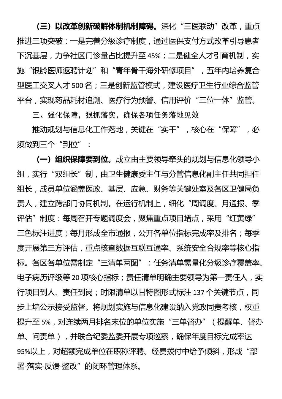 市卫生健康委党组书记在2025年全市卫生健康规划与信息化工作会议上的讲话_第3页