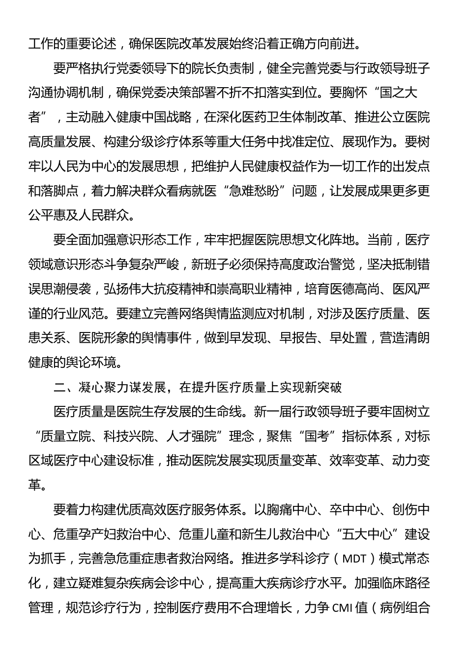 市医院党组书记在新一届行政领导班子任命宣布会上的讲话_第2页