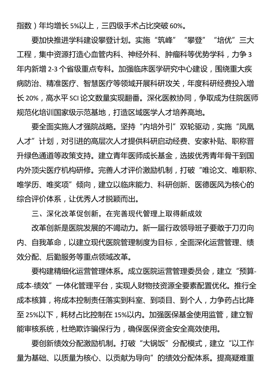 市医院党组书记在新一届行政领导班子任命宣布会上的讲话_第3页
