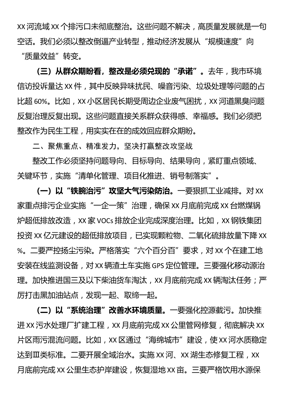 市长在全市生态环境保护问题整改推进会上的讲话_第2页