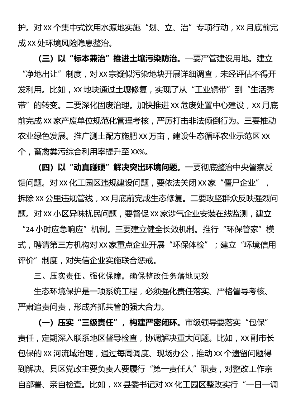 市长在全市生态环境保护问题整改推进会上的讲话_第3页