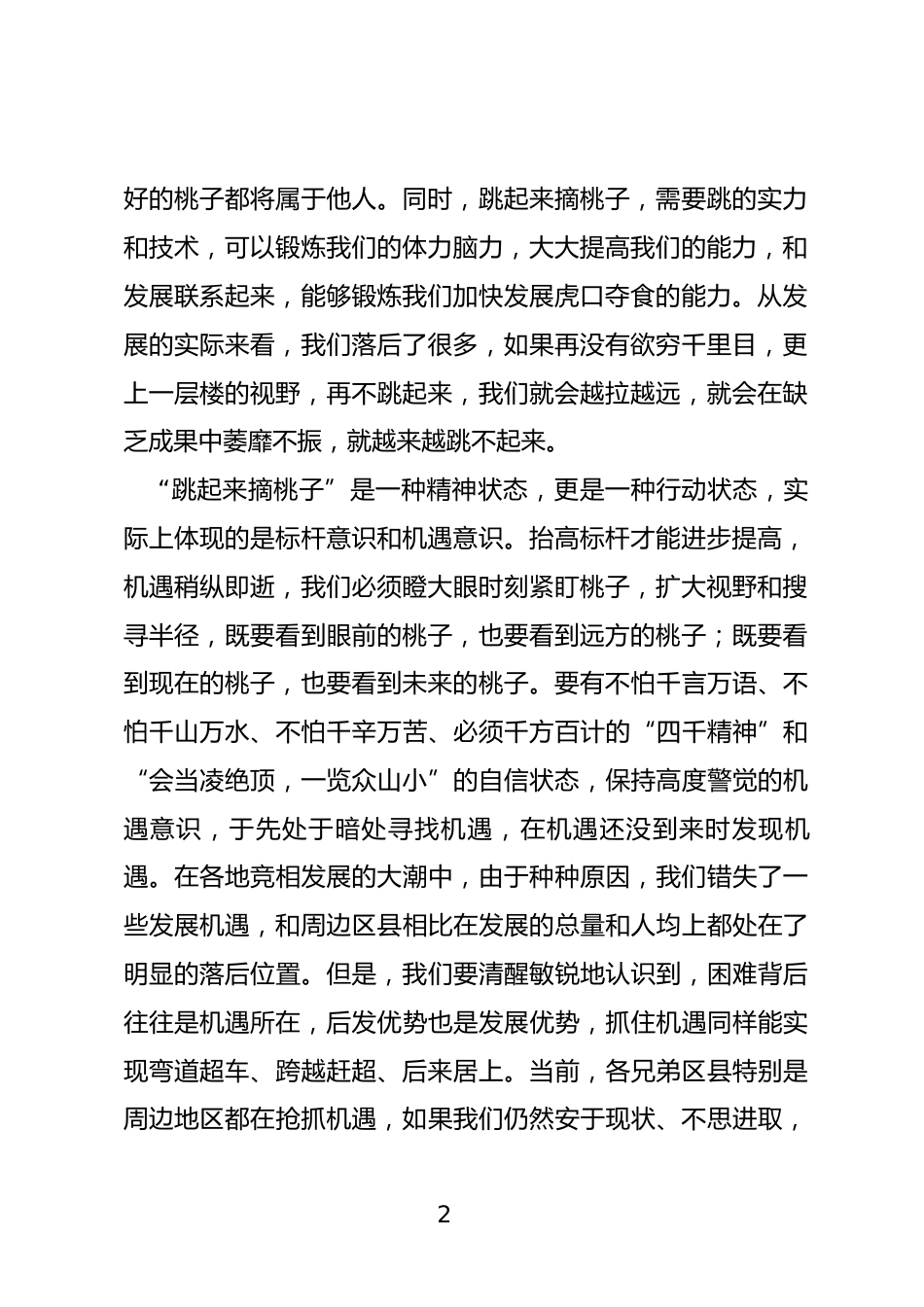 “跳起来摘桃子”研讨发言_第2页