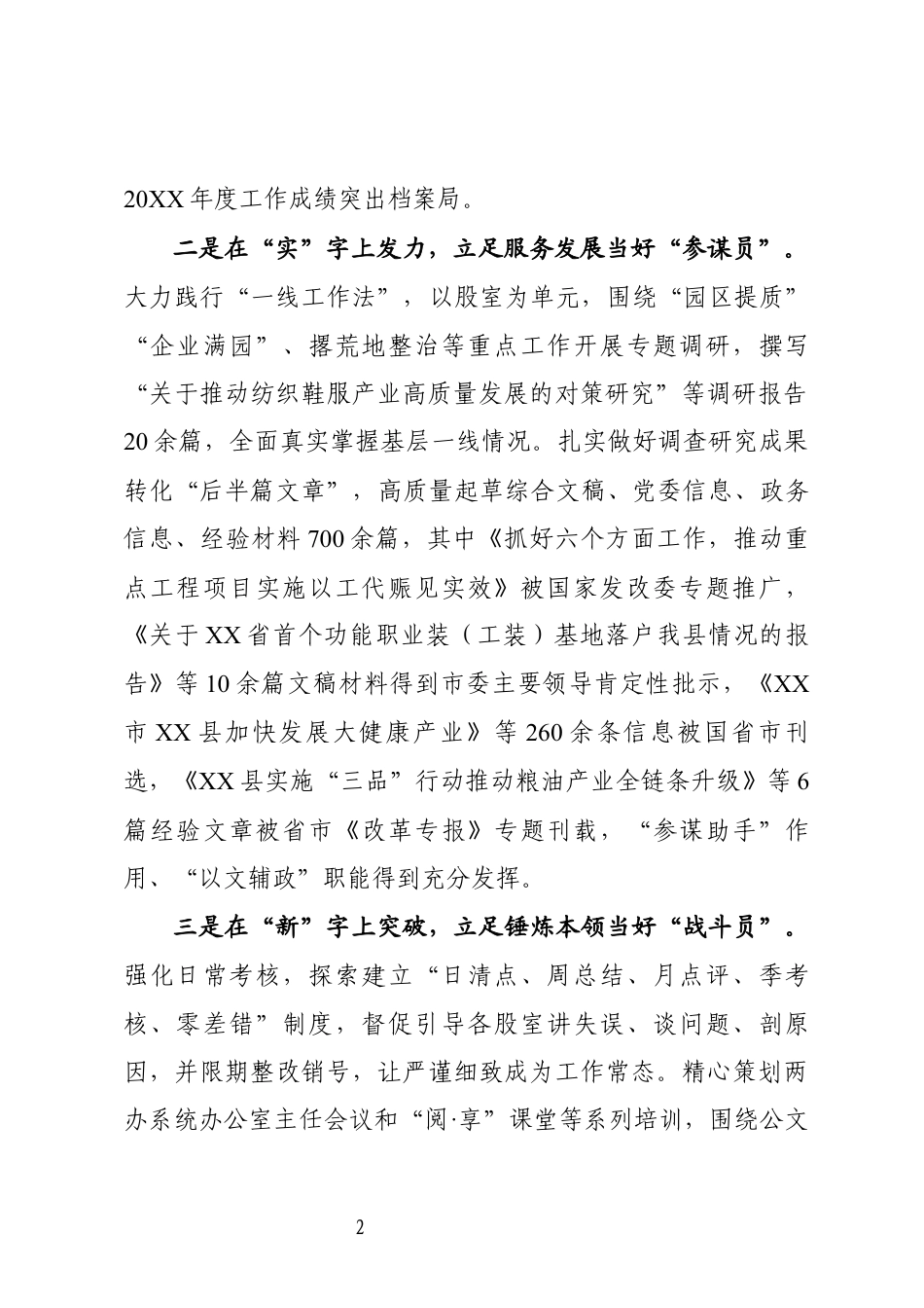 办公室工作情况汇报_第2页
