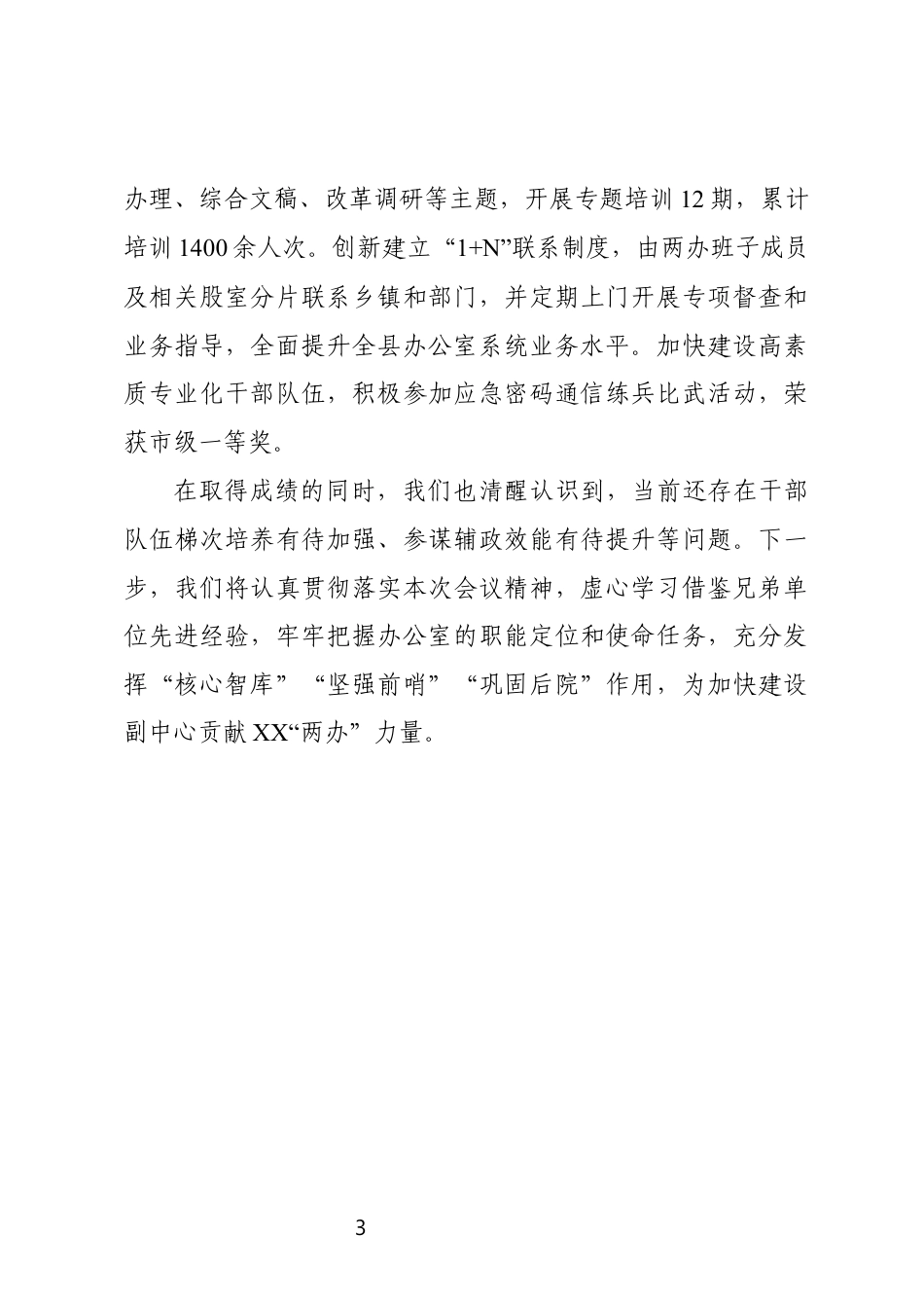 办公室工作情况汇报_第3页