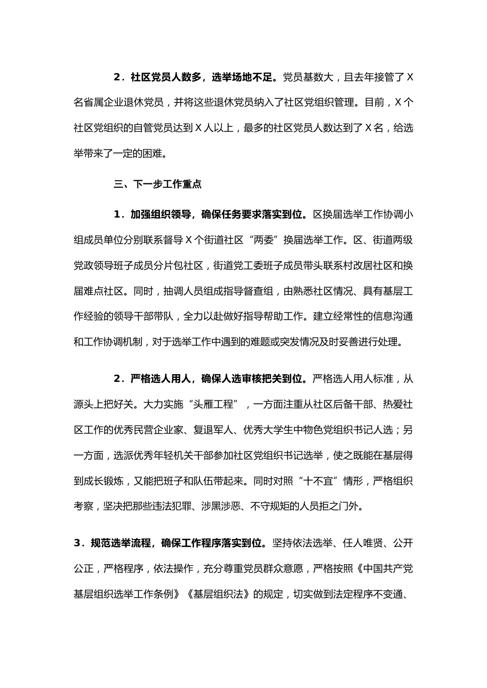 党组织换届工作进展情况汇报_第3页