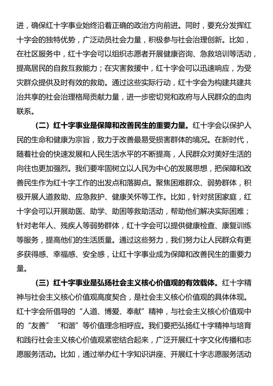 县委副书记在县红十字会第一次会员代表大会上的讲话_第2页
