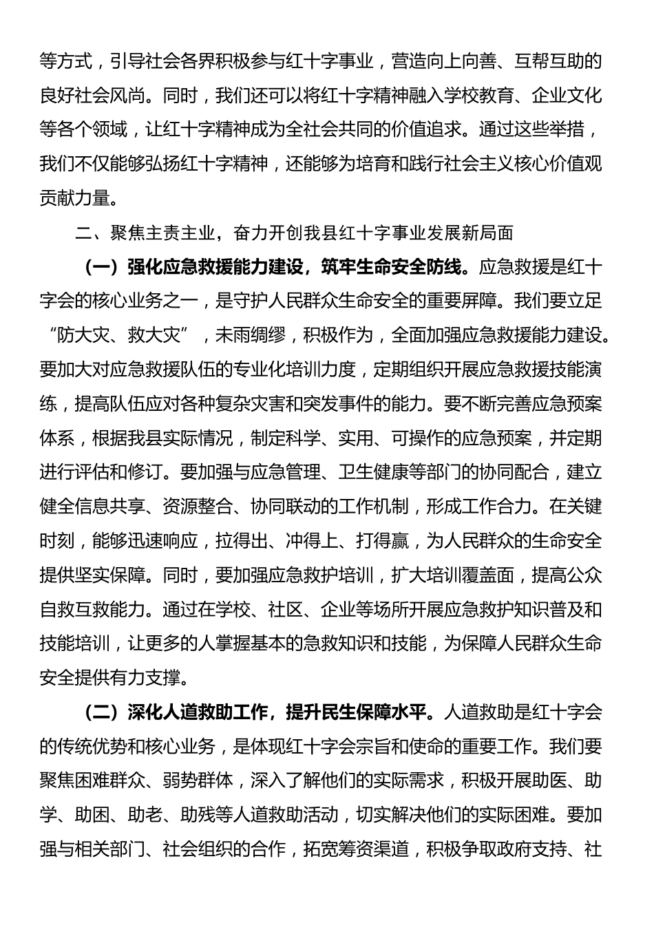 县委副书记在县红十字会第一次会员代表大会上的讲话_第3页