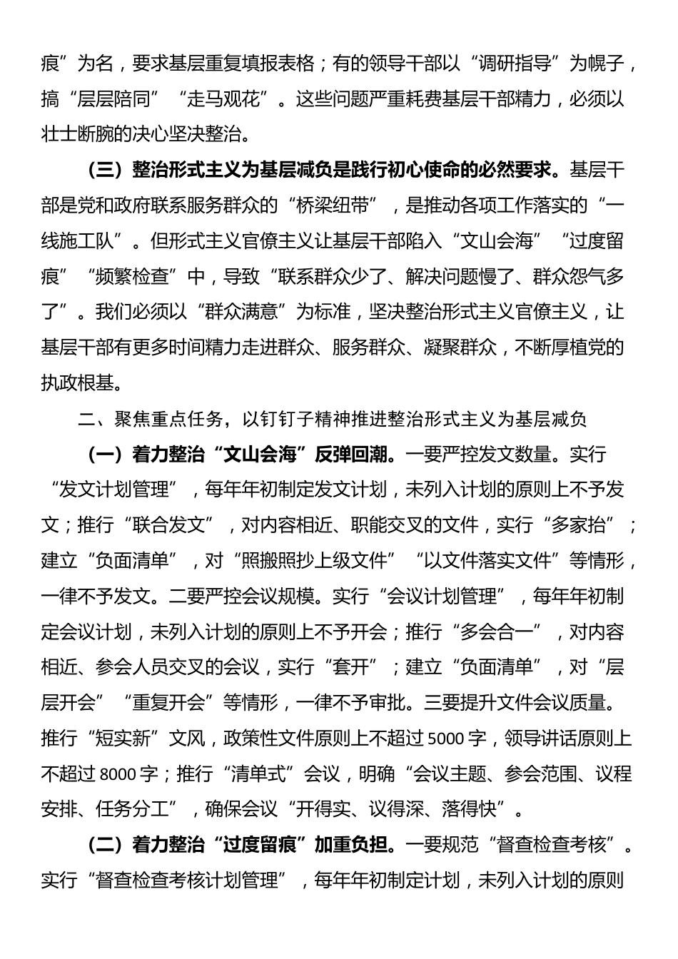县委书记在2025年全县整治形式主义为基层减负推进会议上的讲话_第2页