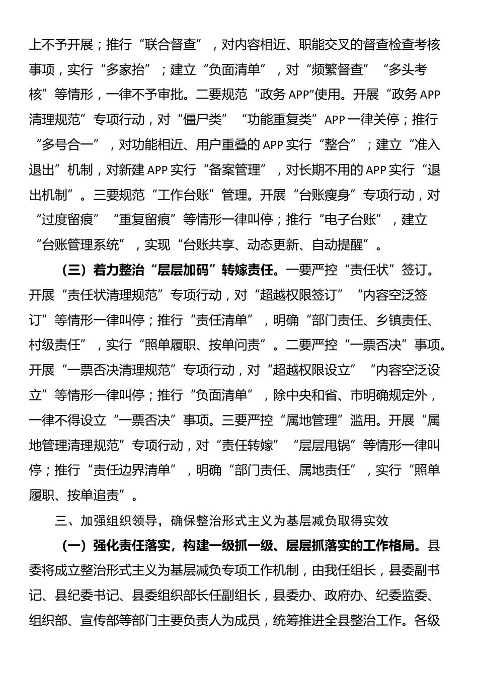 县委书记在2025年全县整治形式主义为基层减负推进会议上的讲话_第3页