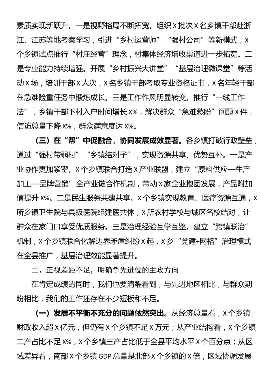 县委书记在2025年乡镇“比学帮”活动集中汇报会上的讲话_第2页