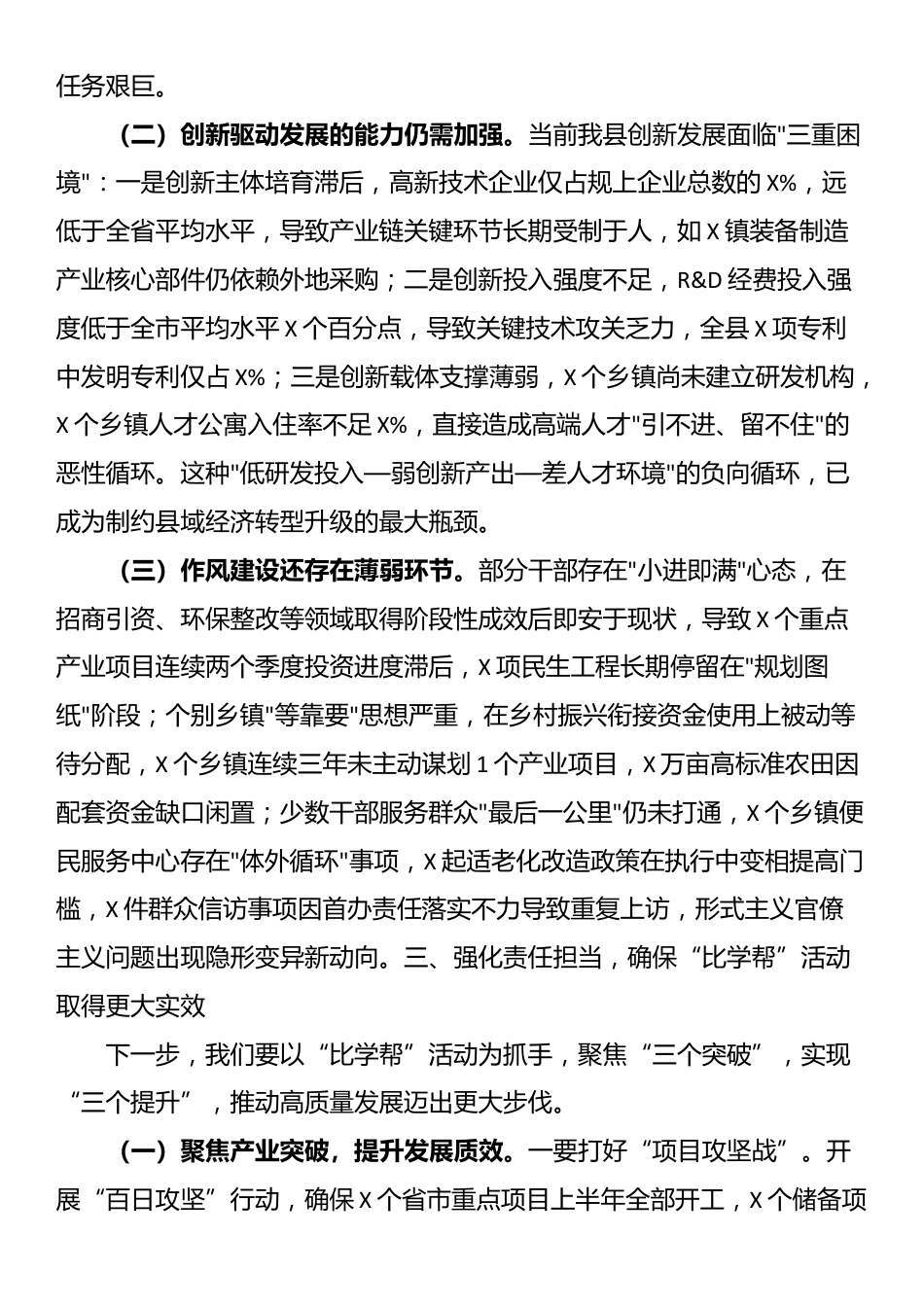 县委书记在2025年乡镇“比学帮”活动集中汇报会上的讲话_第3页