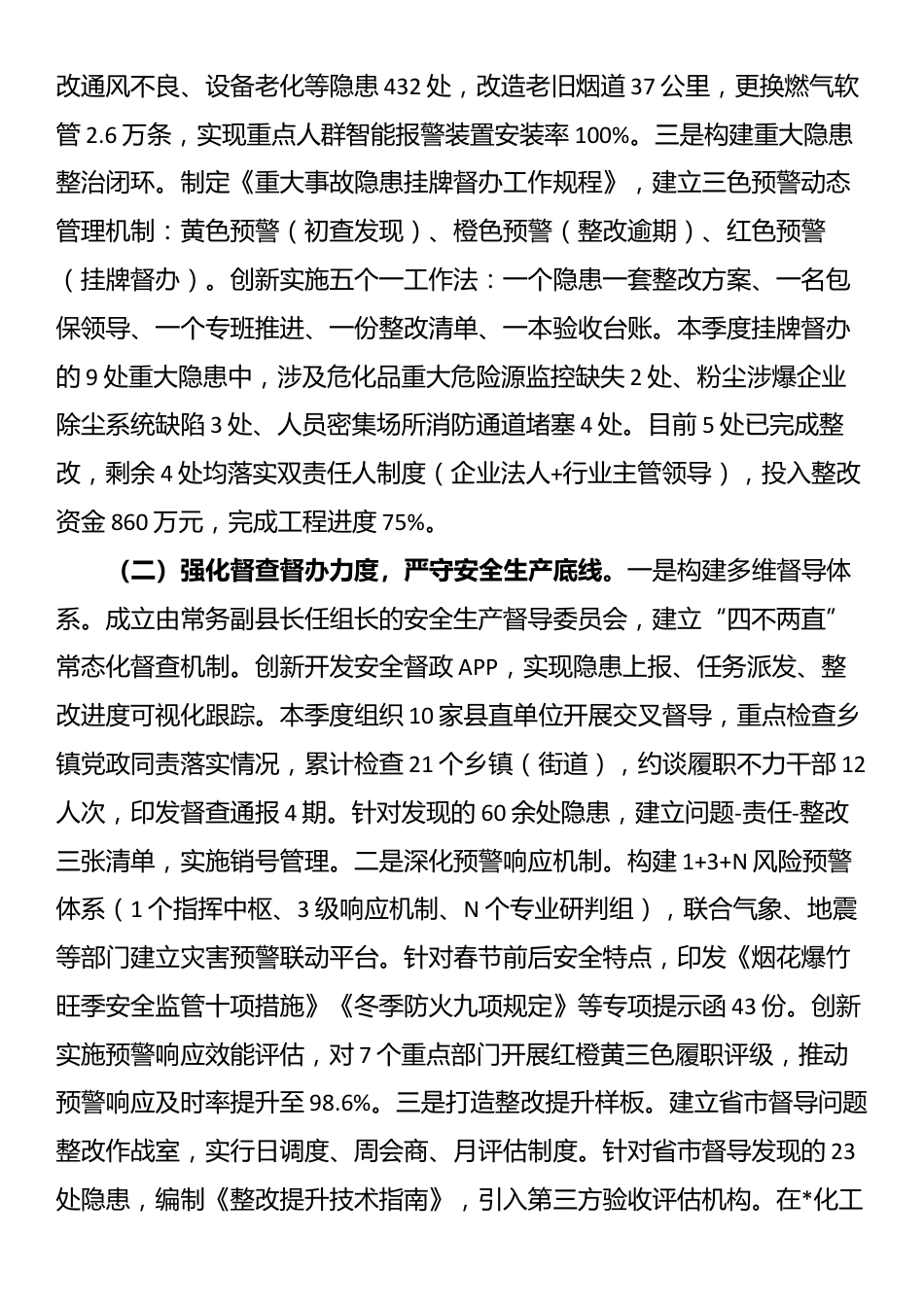 县应急管理局近期工作总结_第2页