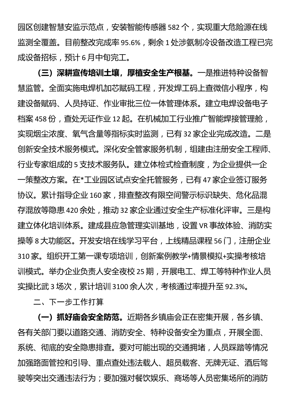 县应急管理局近期工作总结_第3页