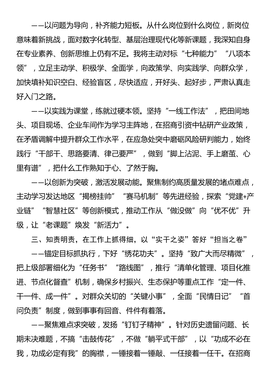 新任职干部表态发言_第2页