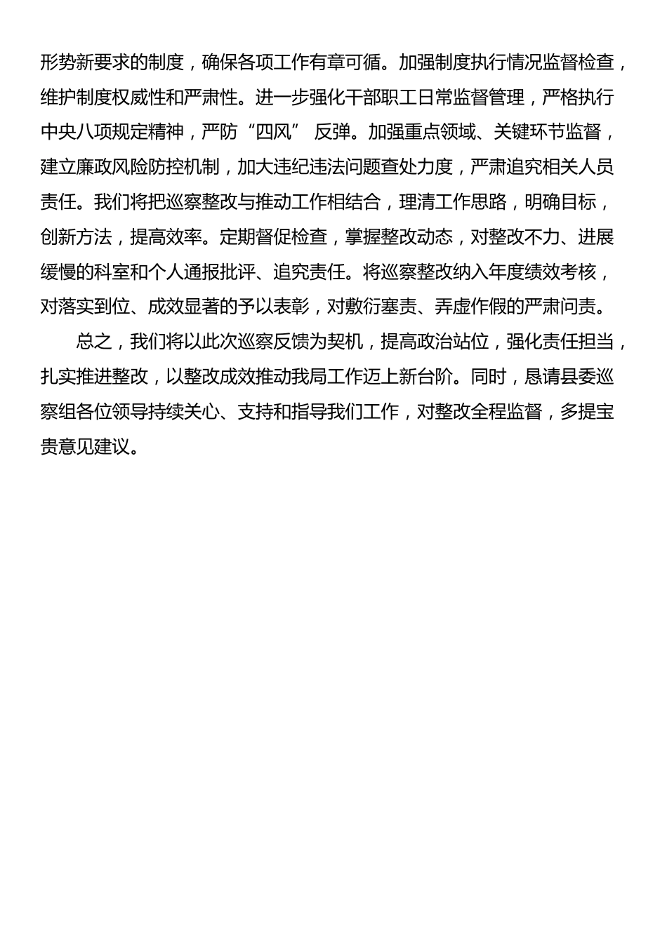 巡察工作问题反馈会表态发言和总结讲话_第2页