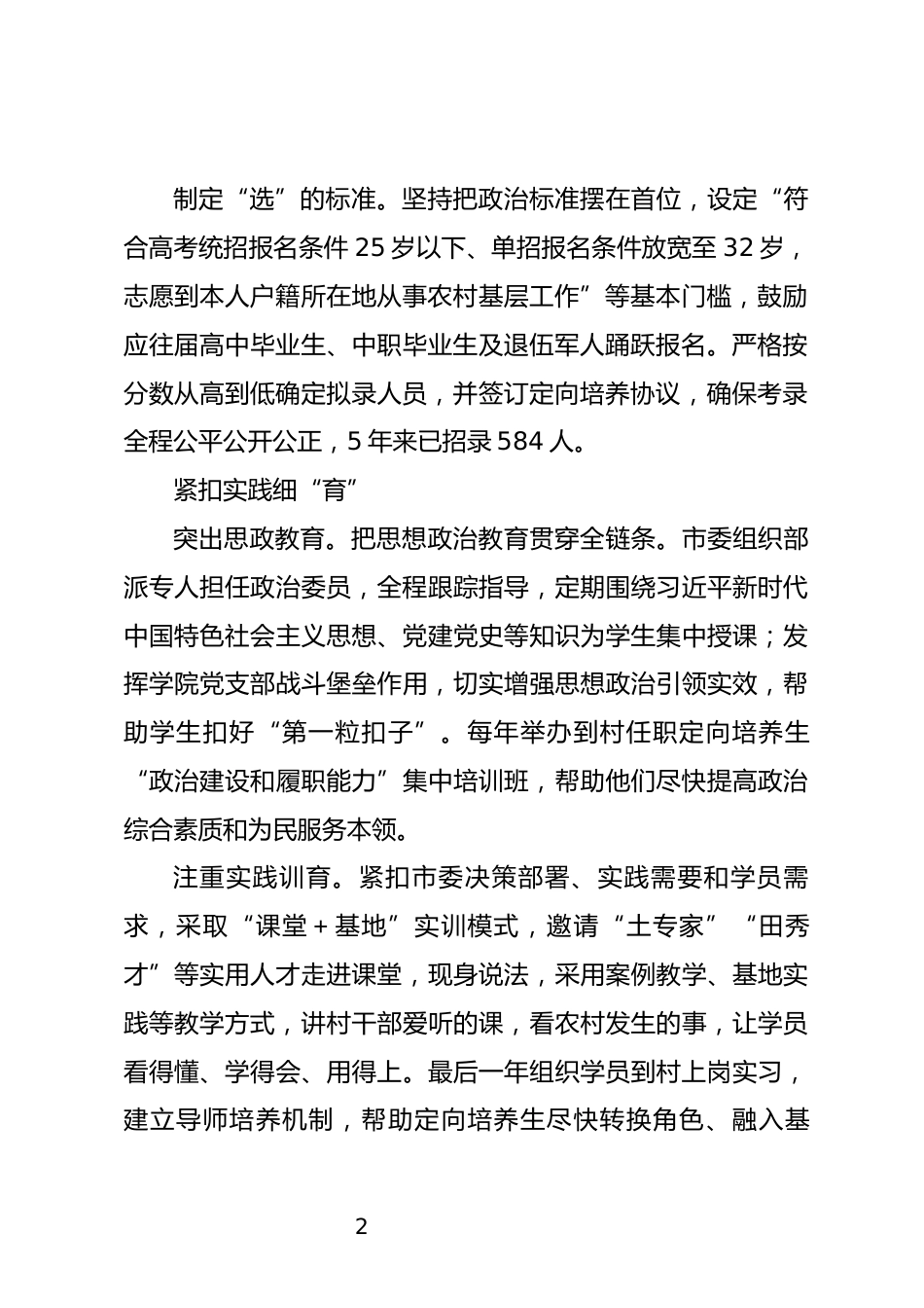 农村带头人队伍建设情况汇报_第2页