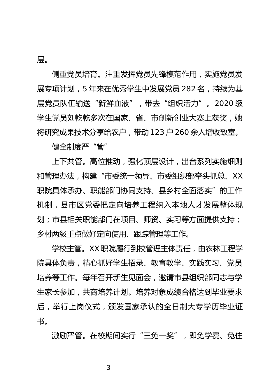 农村带头人队伍建设情况汇报_第3页