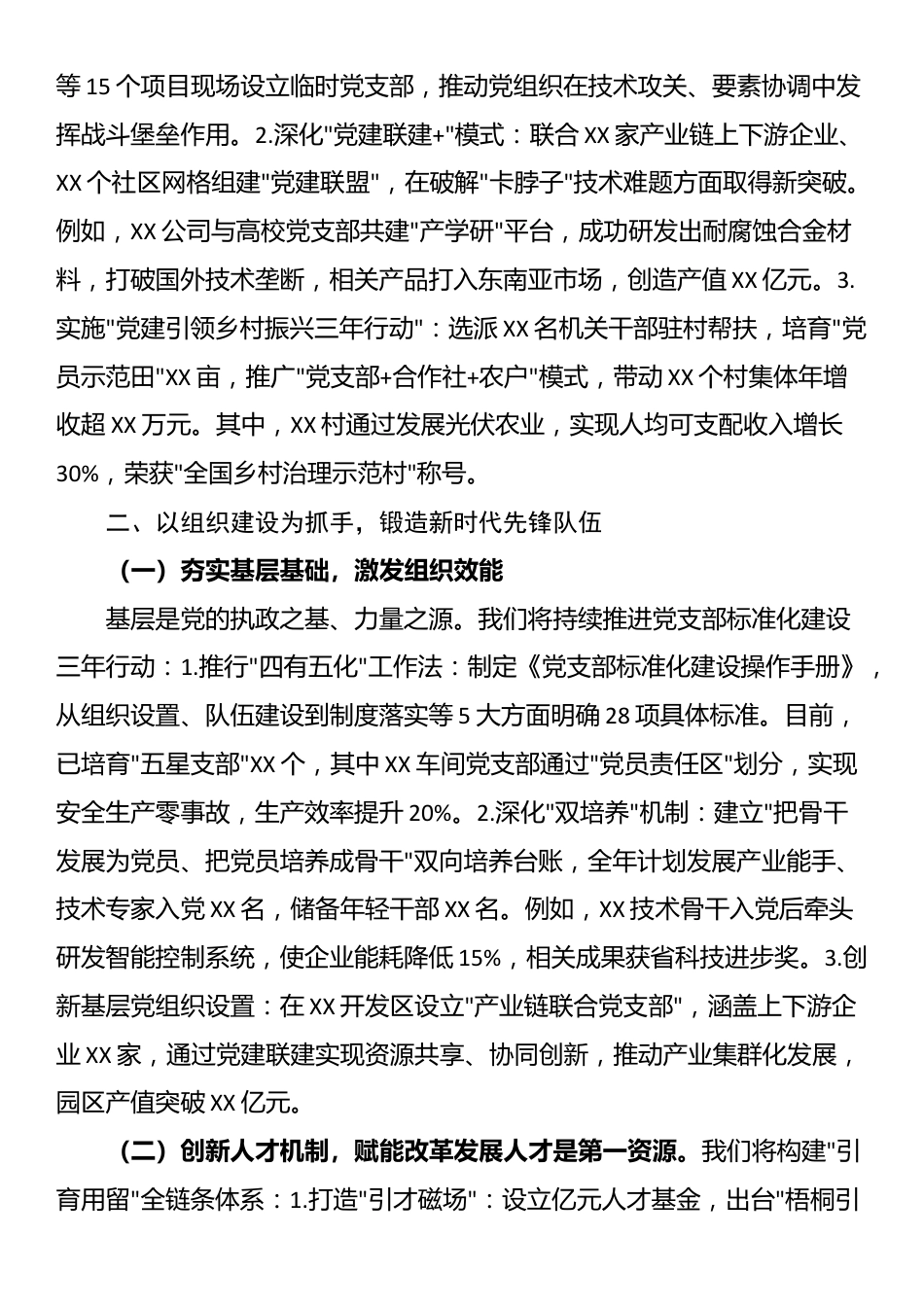 在2025年度党的建设工作会议上的讲话_第2页