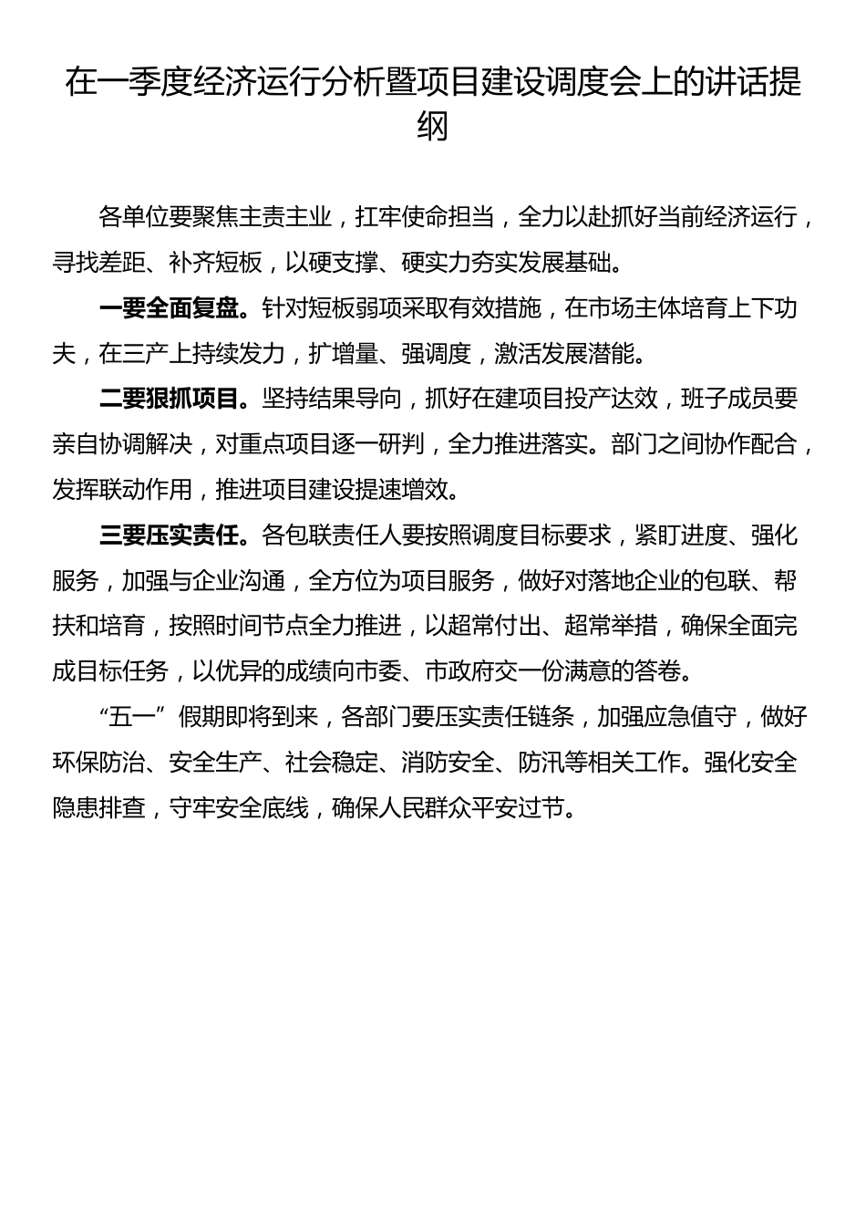 在2025年经济运行调度会上的讲话提纲汇编（5篇）_第3页