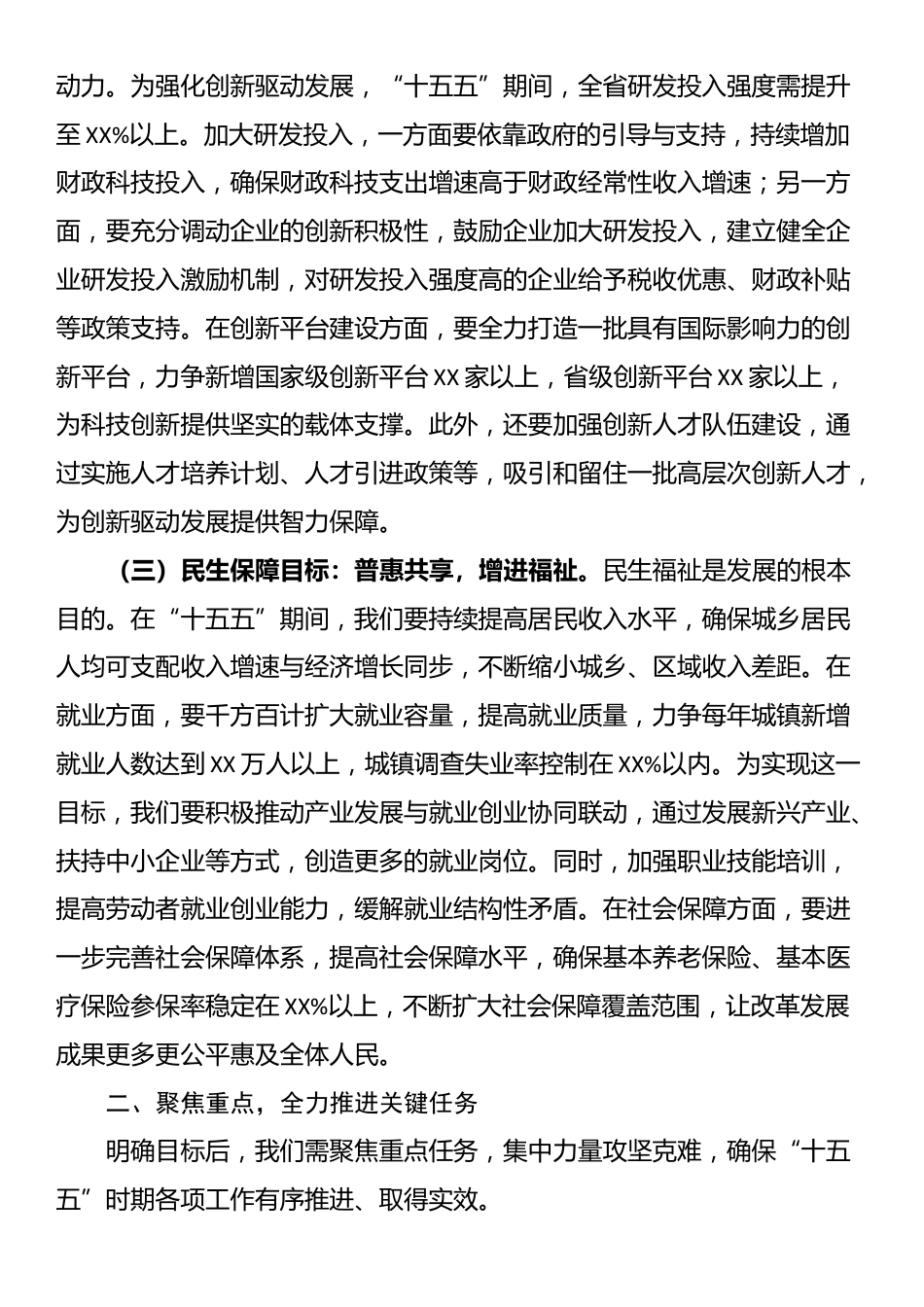 在2025年市州“十五五”时期经济社会发展座谈会上的讲话_第2页