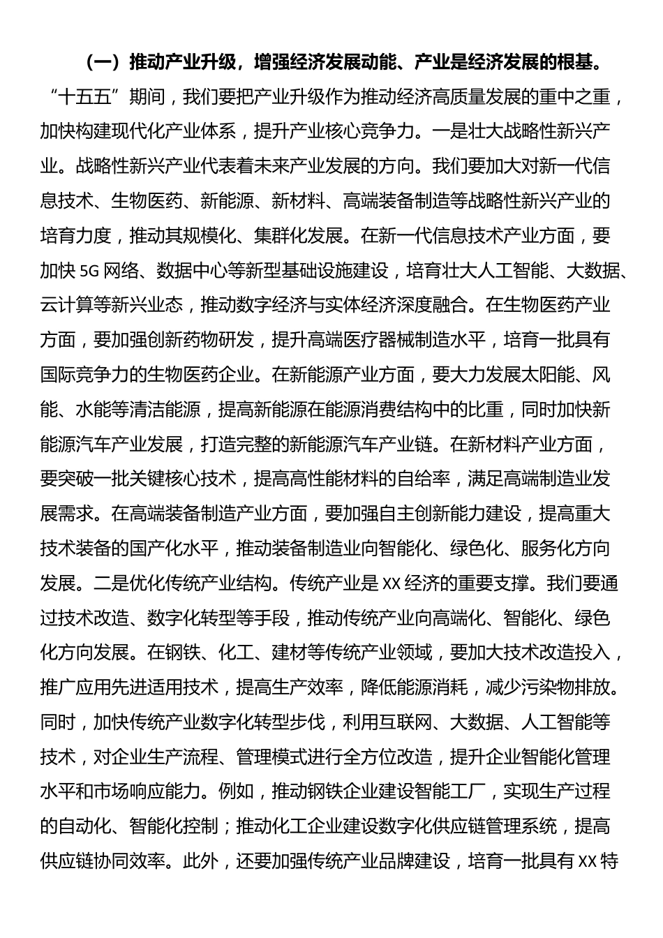 在2025年市州“十五五”时期经济社会发展座谈会上的讲话_第3页