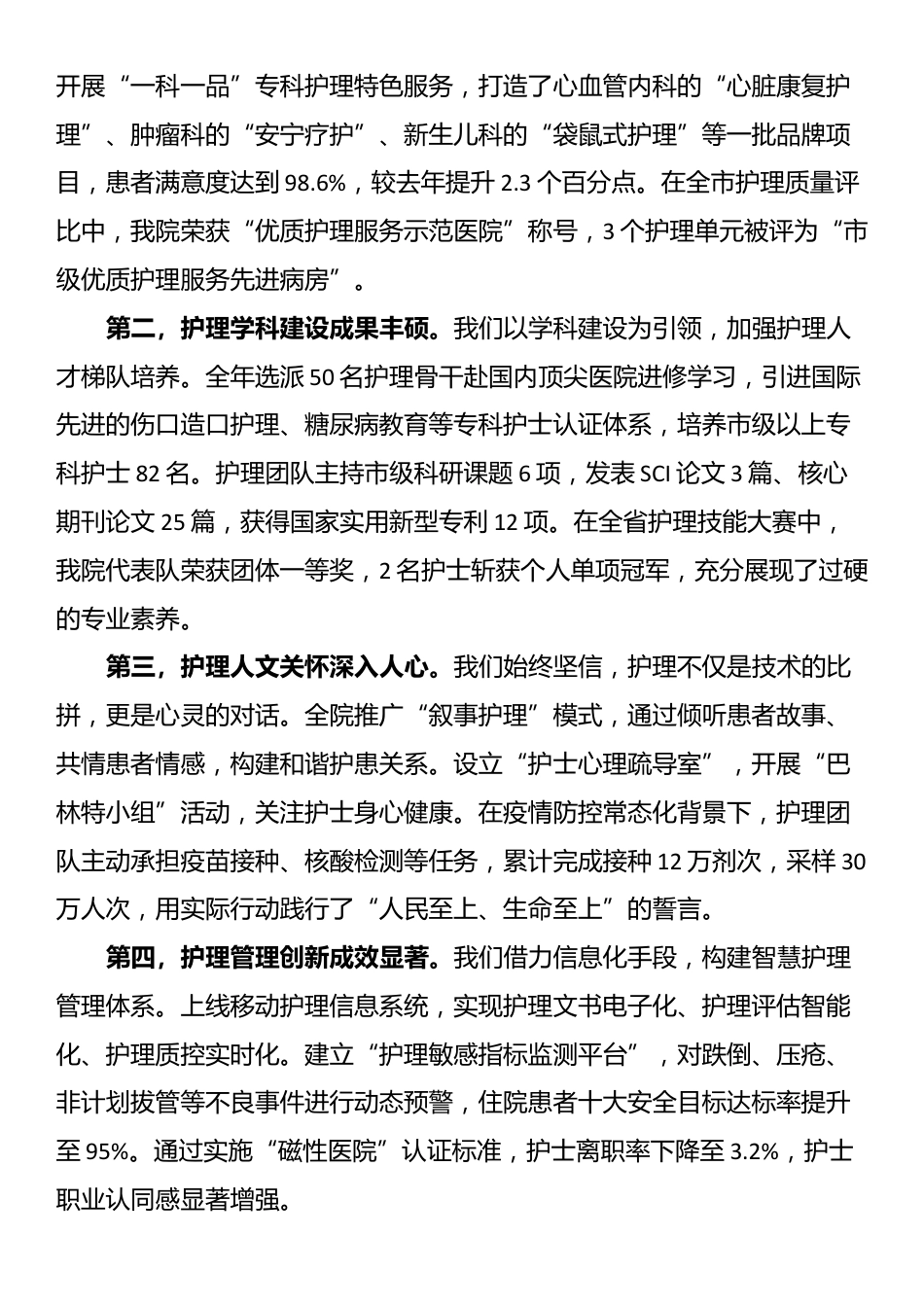 在某市医院5.12护士节庆祝活动上的讲话_第2页
