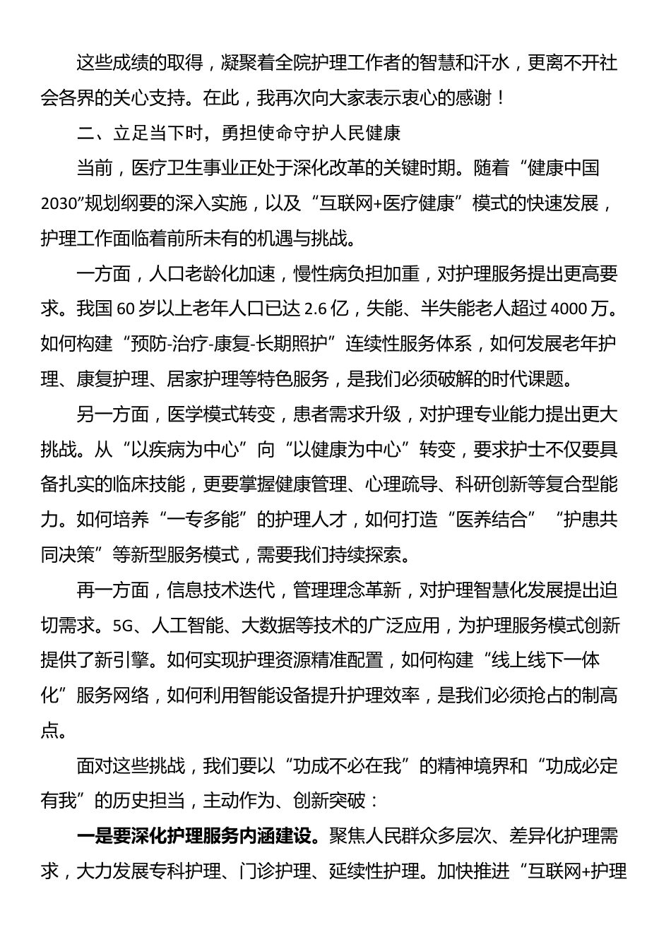 在某市医院5.12护士节庆祝活动上的讲话_第3页