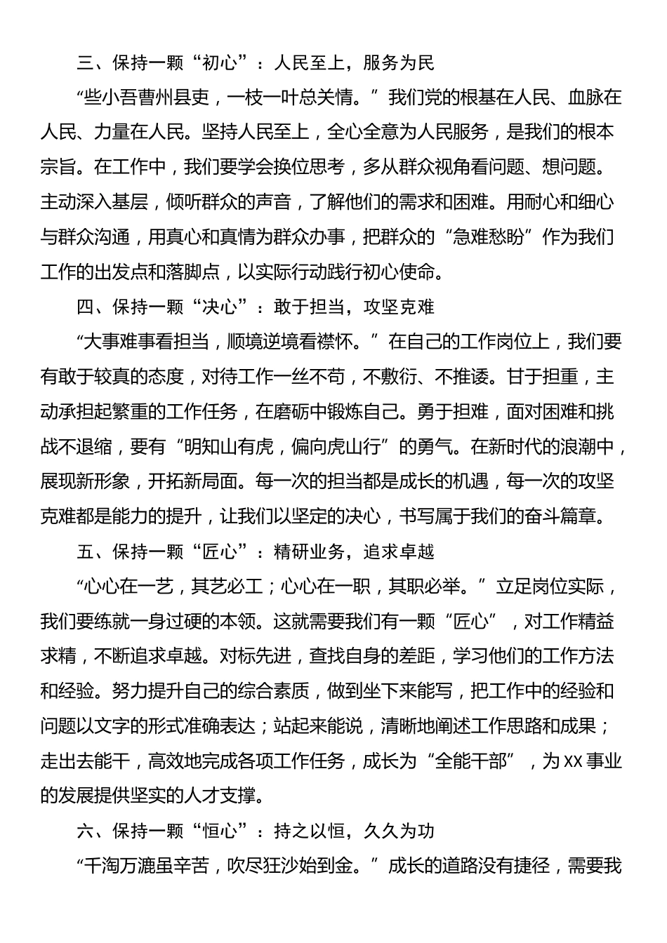 在青年干部读书班上的讲话_第2页