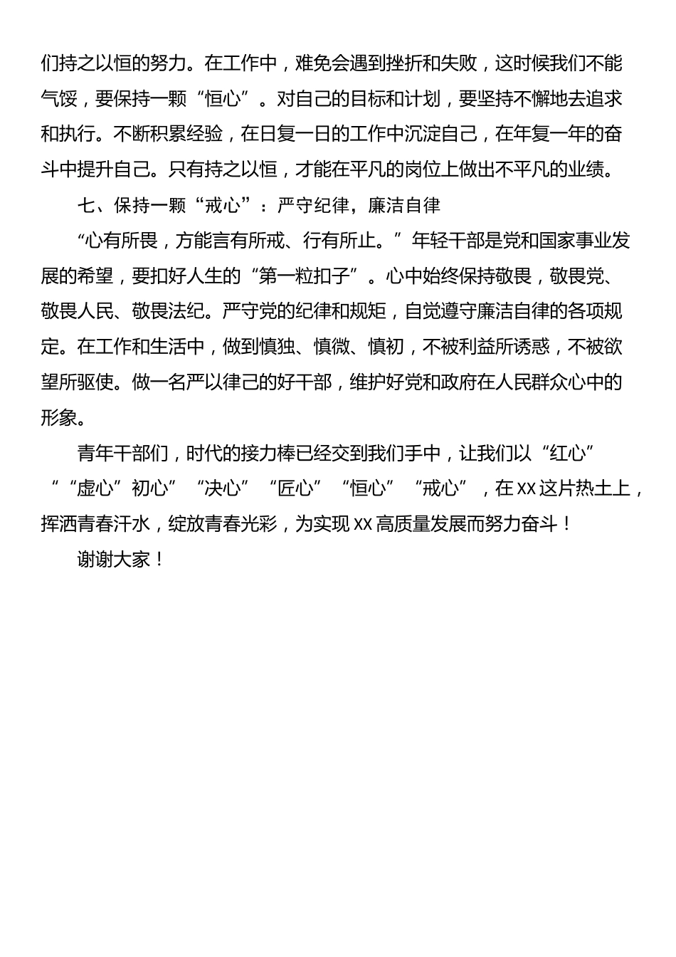 在青年干部读书班上的讲话_第3页