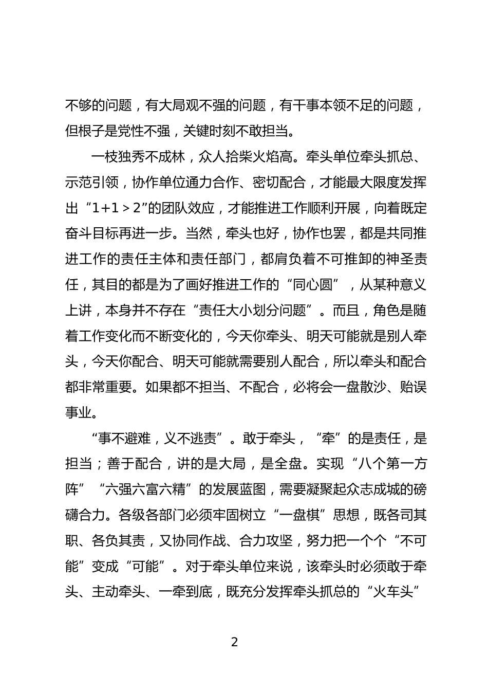 团结协作研讨发言_第2页