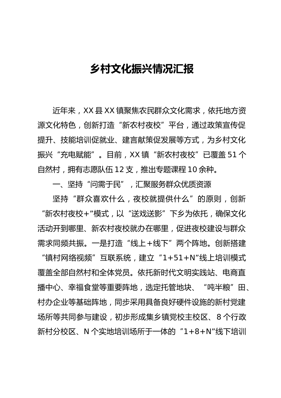 乡村文化振兴情况汇报_第1页