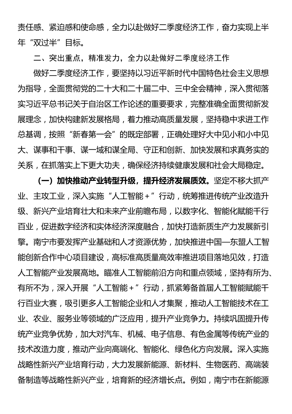 在全区2025年第二季度经济工作调度会上的讲话_第3页