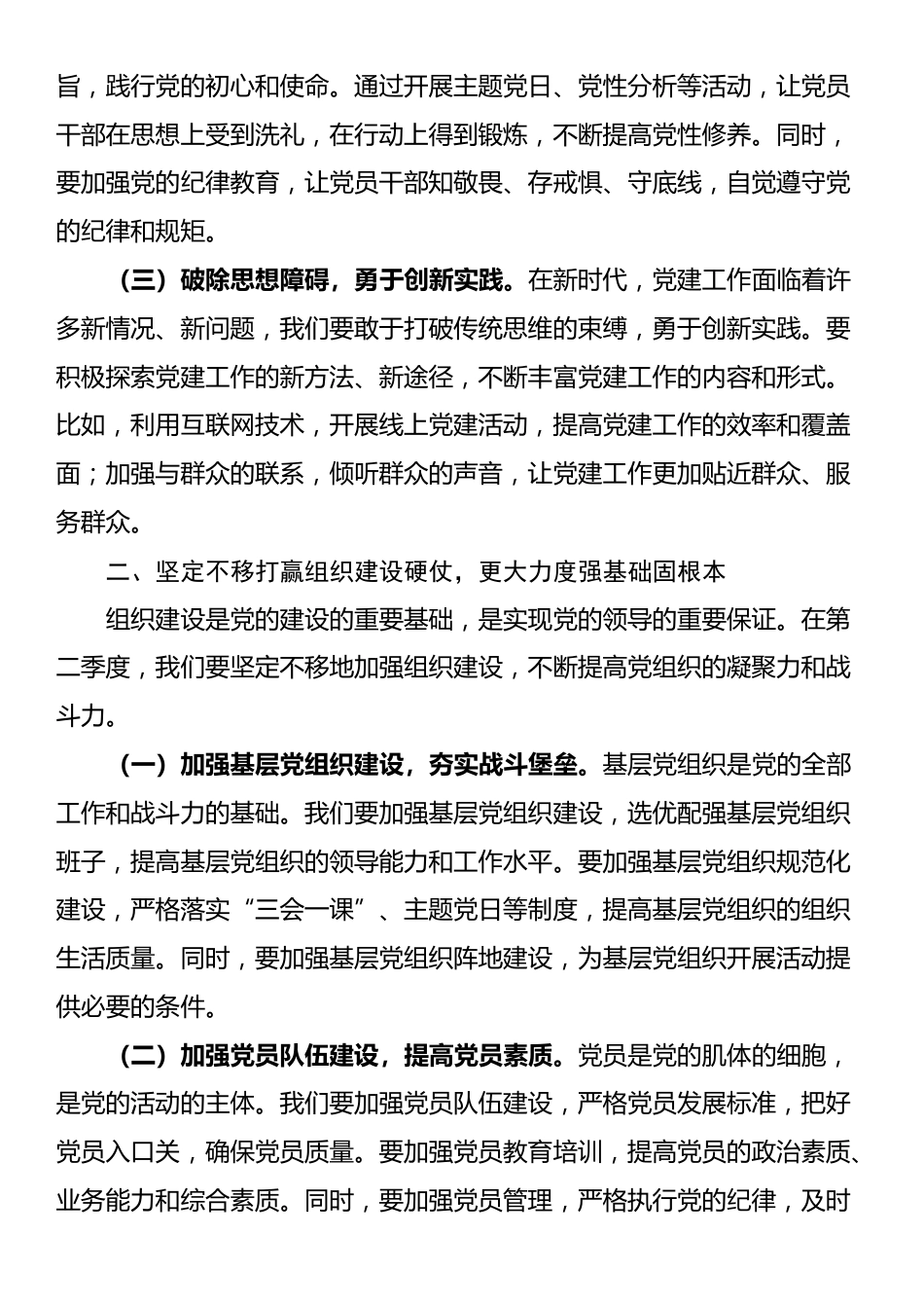 在全市2025年第二季度党建工作部署会的讲话_第2页