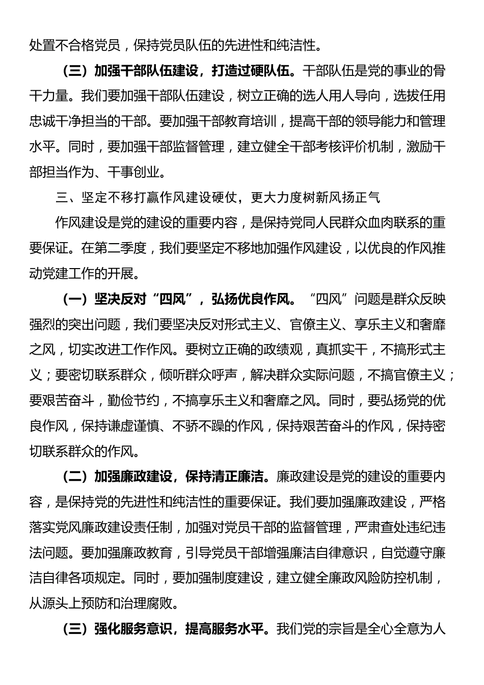 在全市2025年第二季度党建工作部署会的讲话_第3页