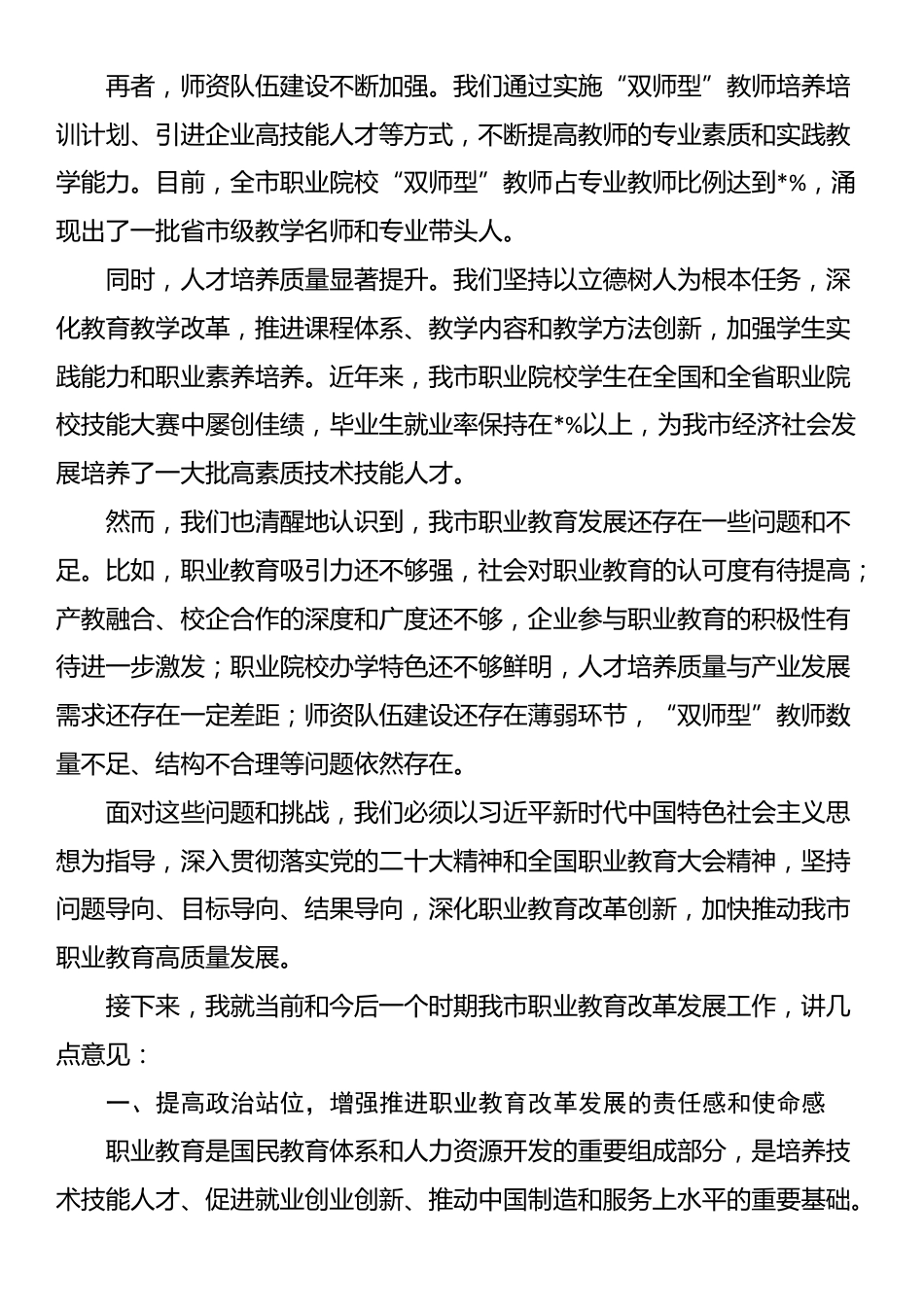 在全市职业教育改革推进会上的讲话_第2页