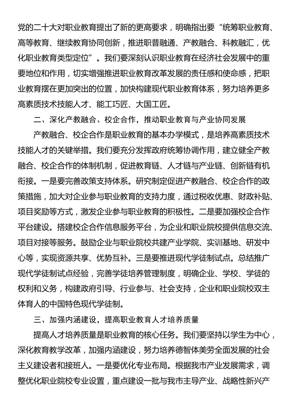 在全市职业教育改革推进会上的讲话_第3页