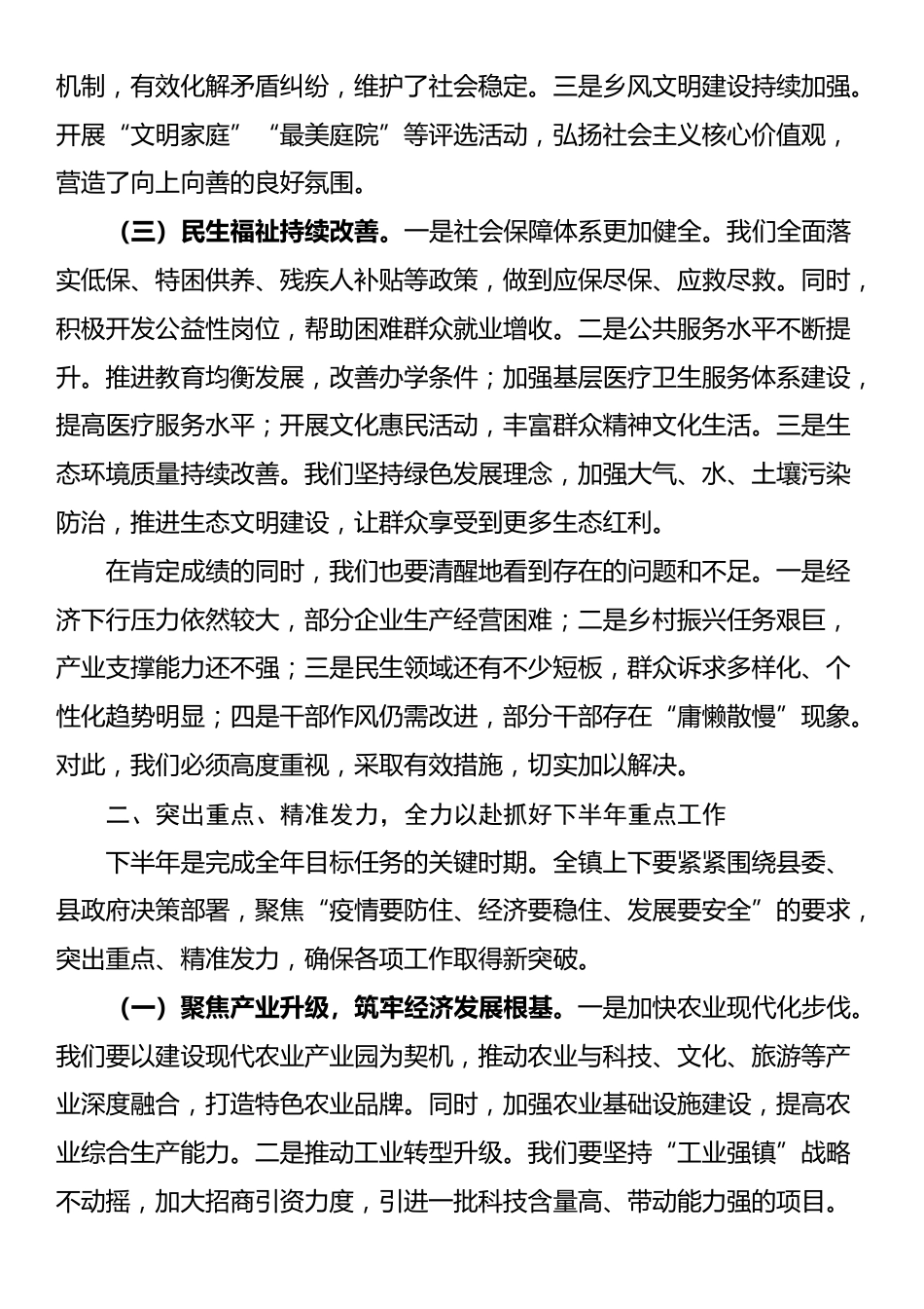 镇党委书记在全镇重点工作推进会议上的讲话_第2页