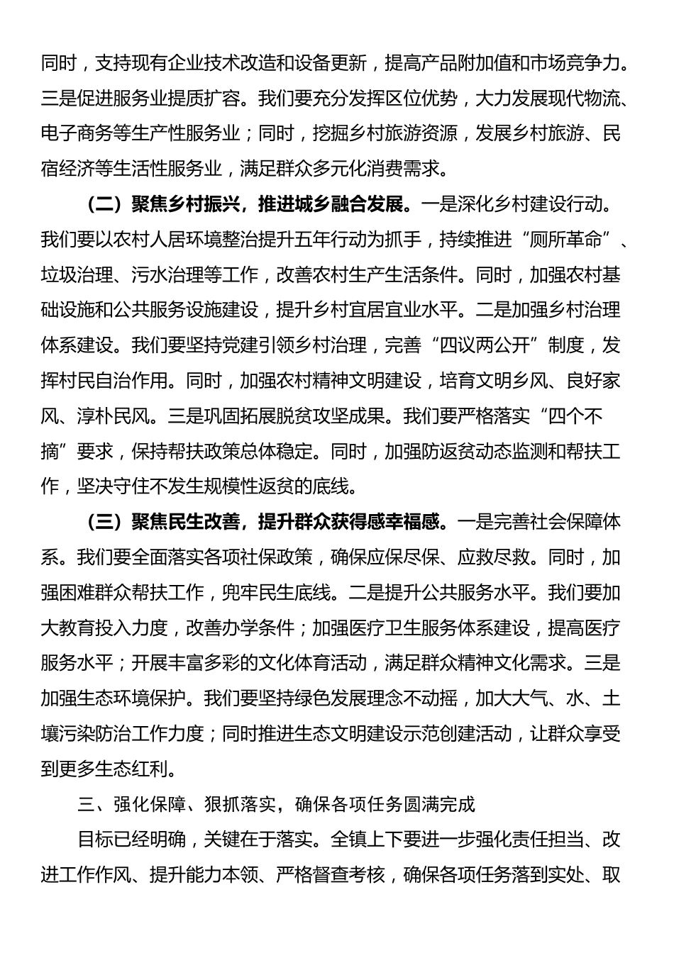 镇党委书记在全镇重点工作推进会议上的讲话_第3页